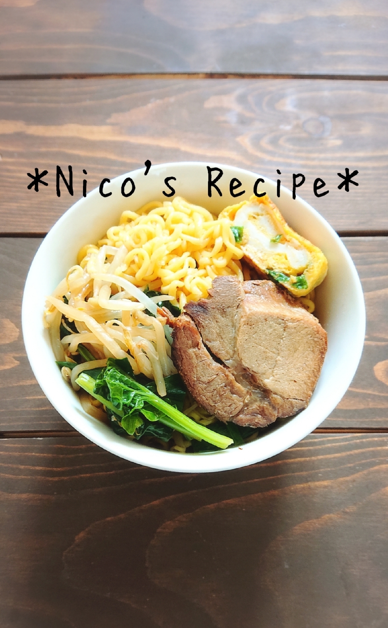 玉子焼き乗っけチャーシュー麺 レシピ 作り方 By Nico 楽天レシピ 玉子焼き乗っけチャーシュー麺 レシピ 作り方 By Nico 楽天レシピ