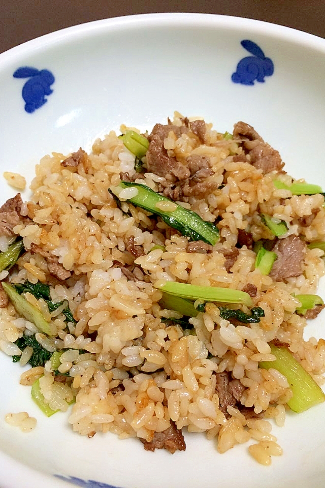 小松菜と牛肉のチャーハン