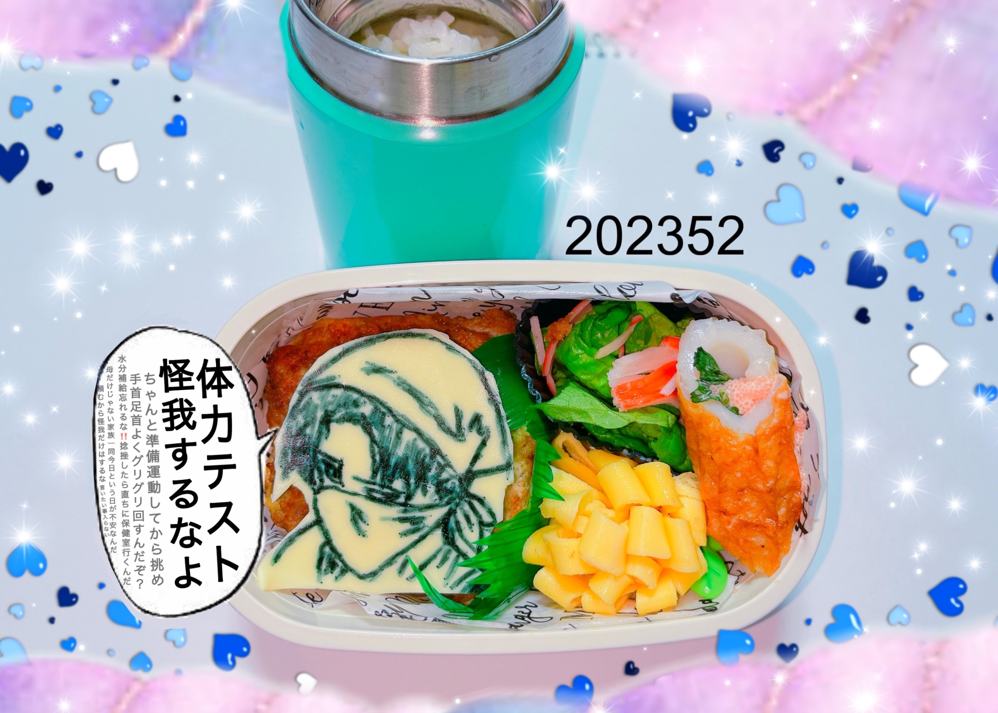 JK2★娘弁当❤️キャラ弁 学校行事リヴァイが応援