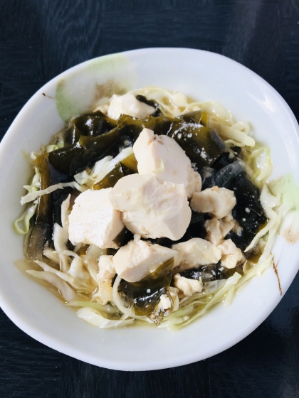 冷蔵庫にあったキャベツを使って作ってみました。
豆腐、わかめ、キャベツがそれぞれ食感が良くて美味しかったです。
さっぱりと食べられて良いですね。