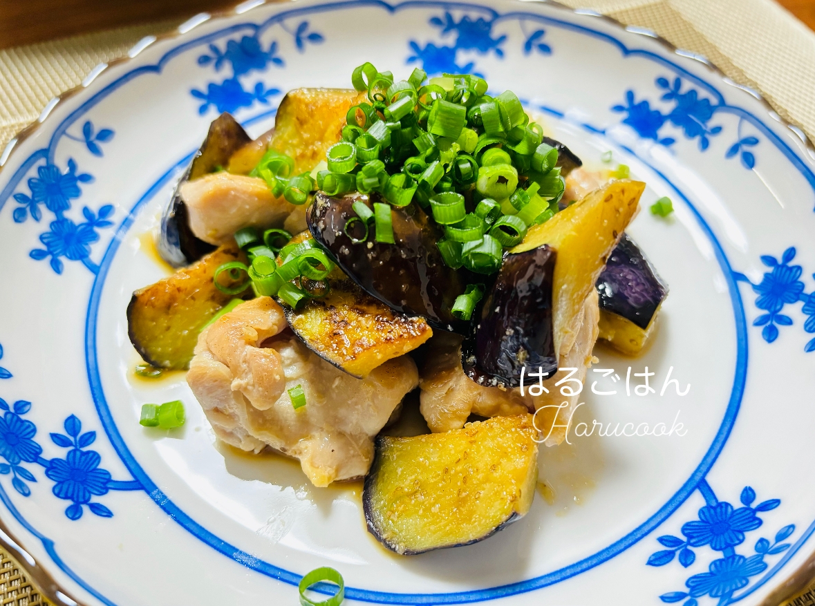 鶏と茄子のさっぱりポン酢