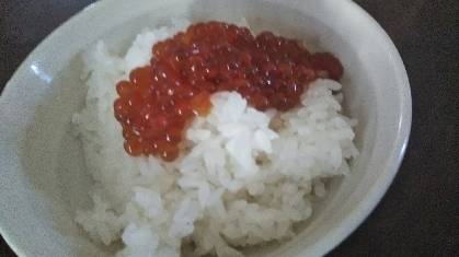 いくらの醤油漬け手作りできるなんて、、
ご飯にのせて。美味しかったです！