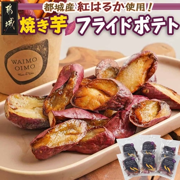 【ふるさと納税】 濃密な焼き芋をフライドポテトにしました！
