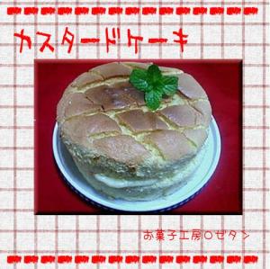 カスタードケーキ 15センチ型 レシピ 作り方 By Roze Pi 楽天レシピ