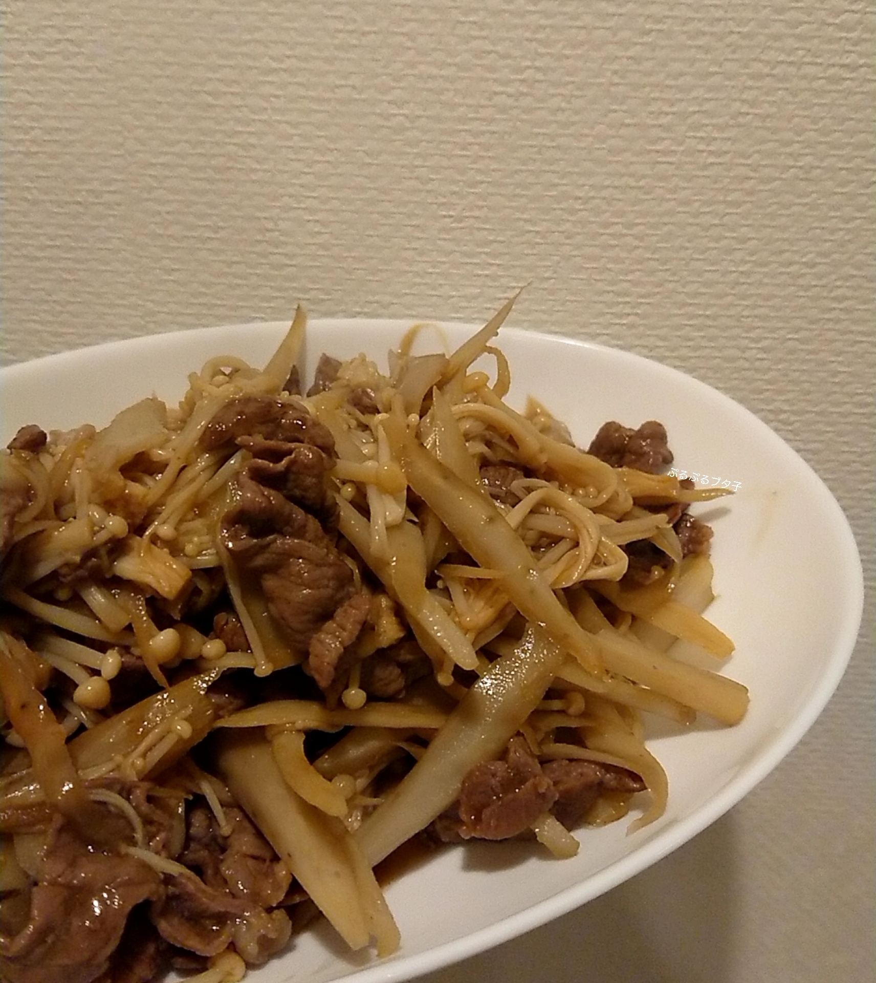 ごぼうとえのきで牛肉炒め