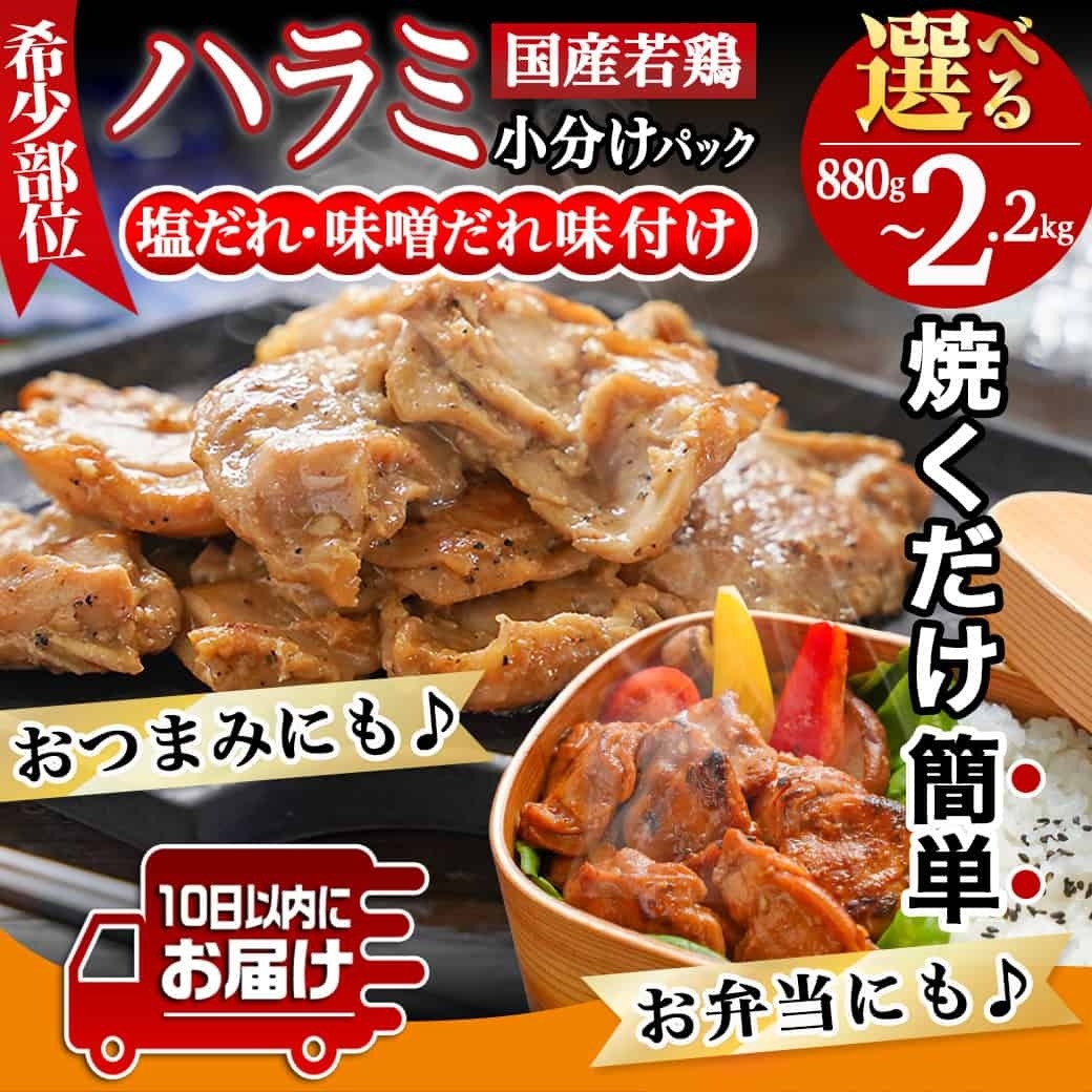 【希少部位】国産若鶏ハラミ味付け