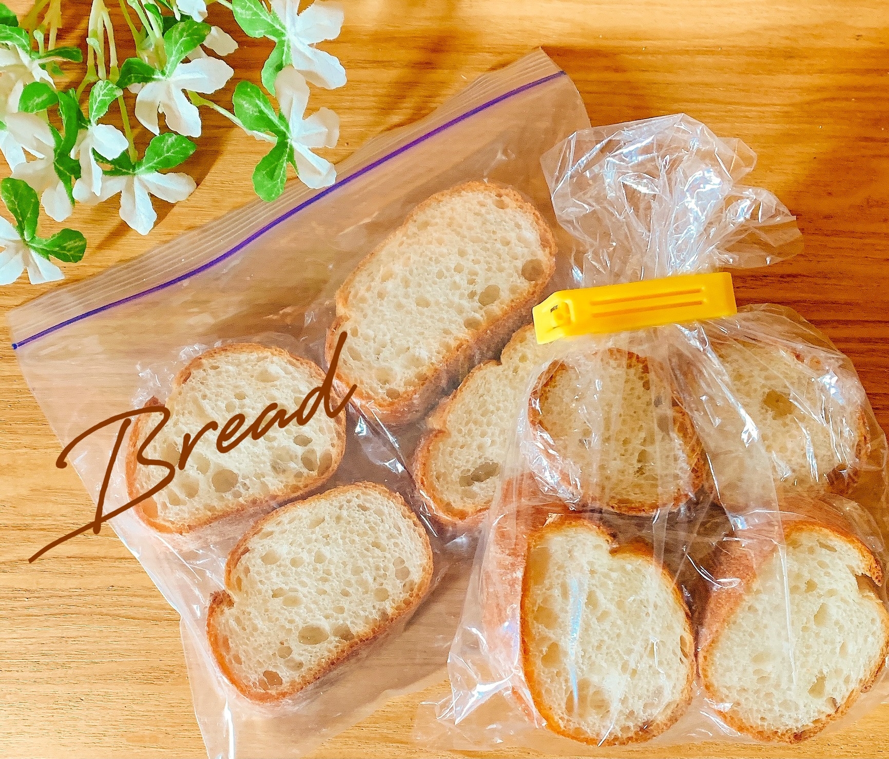 余ったパンorフランスパンの冷凍保存✧˖°