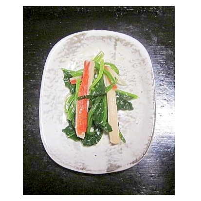 ほうれん草とカニかまのおひたし