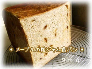 メープルの粒ジャム入り食パン【HB】