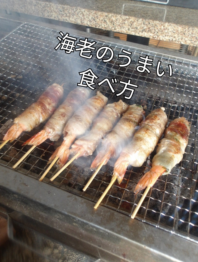 BBQ　海老の大葉ブタバラ巻きの串焼き。レシピ動画