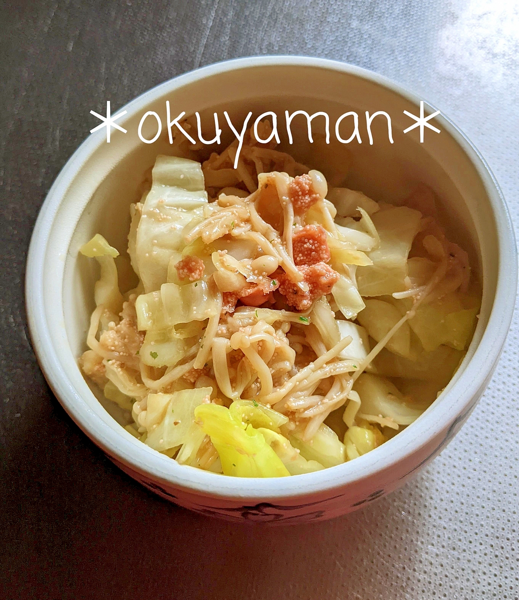 えのきとキャベツのたらこ醤油炒め