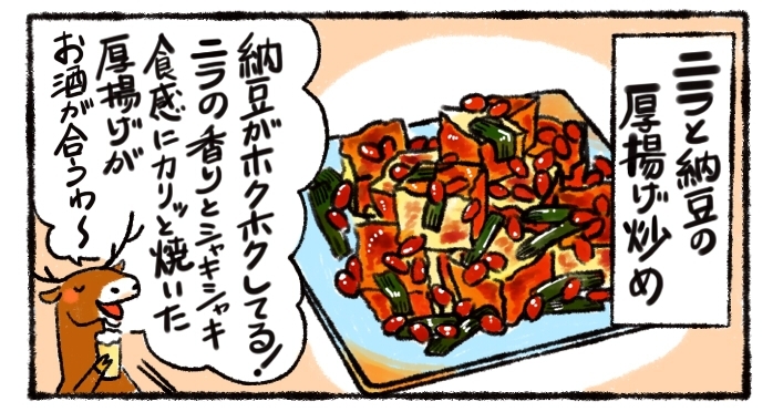 レシピ漫画 ニラと納豆の厚揚げ炒め クマーマさんに聞いてみよ デイリシャス 楽天レシピ レシピ漫画 ニラと納豆の厚揚げ炒め クマーマさんに聞いてみよ デイリシャス 楽天レシピ