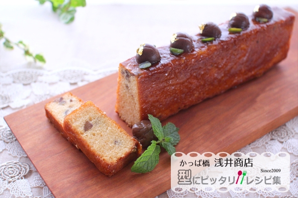 カラメルマロンパウンド No 405 レシピ 作り方 By 楽天出店店舗 浅井商店 楽天レシピ