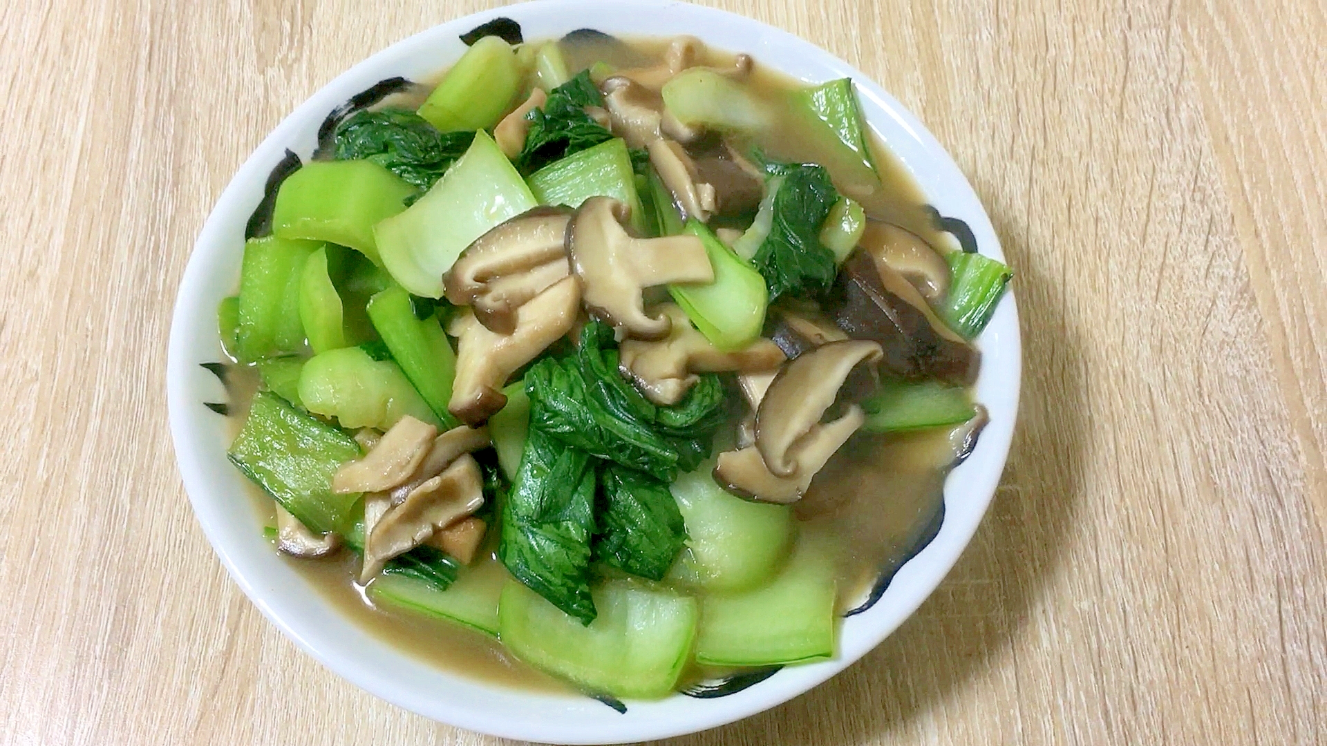 中国家庭料理、椎茸と青梗菜の炒め