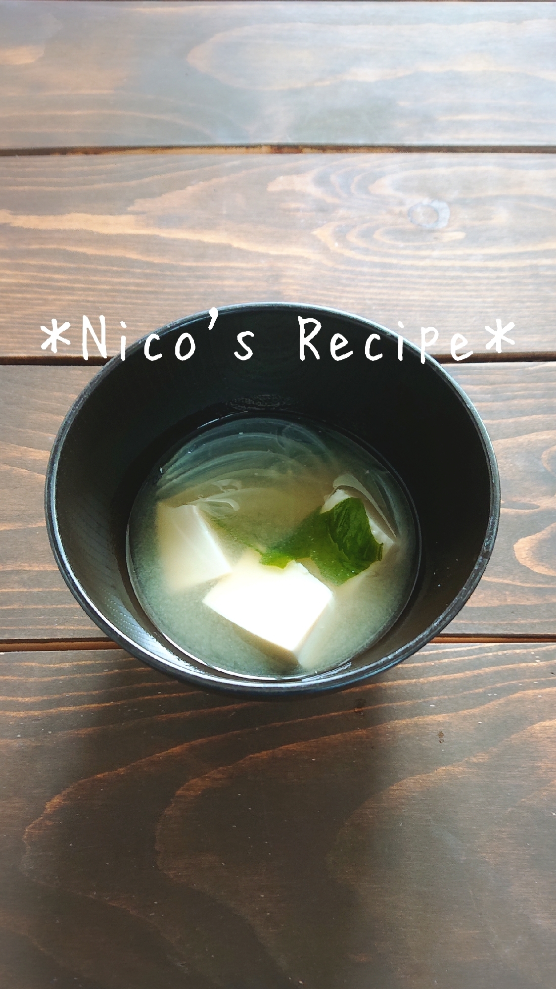 新玉ねぎと豆腐の味噌汁 レシピ 作り方 By Nico 楽天レシピ