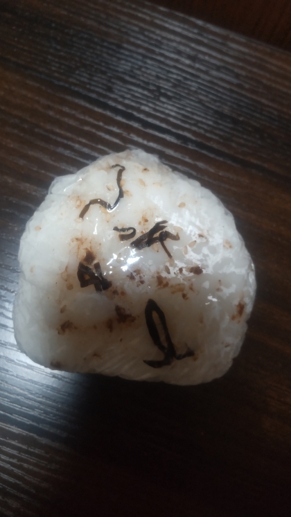 雑穀ごはんおにぎり 塩昆布おかか白ごま