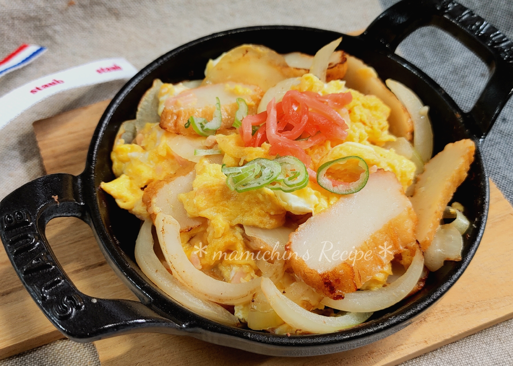 ストウブ12センチ〜さつま揚げ*紅しょうが入り卵炒め