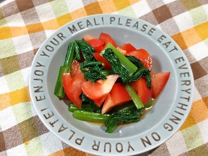レンジで簡単♡鮮やかサラダ♡小松菜とトマトのサラダ