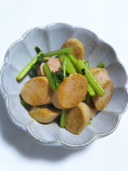 小松菜と魚肉ソーセージのカレー風味炒め