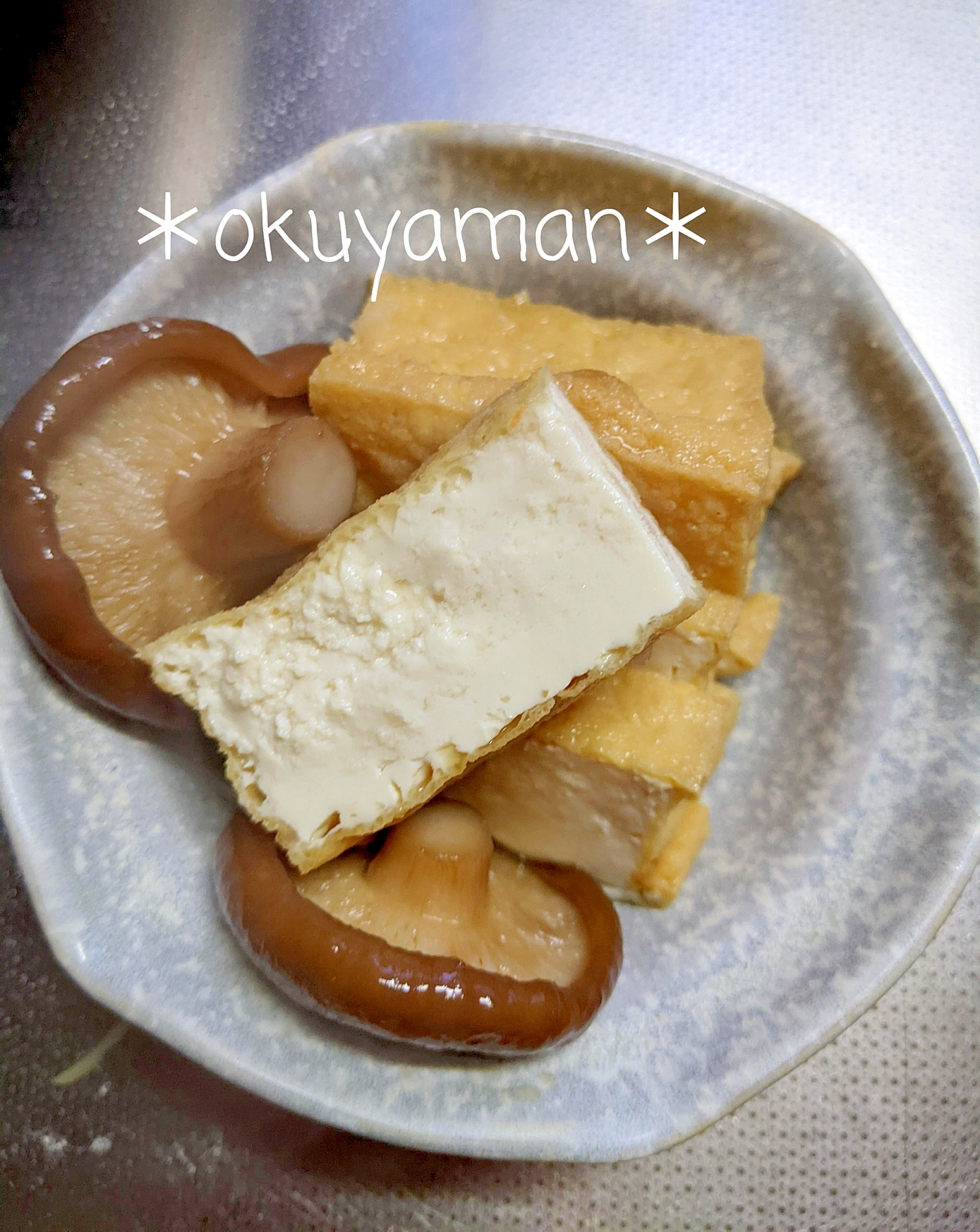 厚揚げと椎茸煮