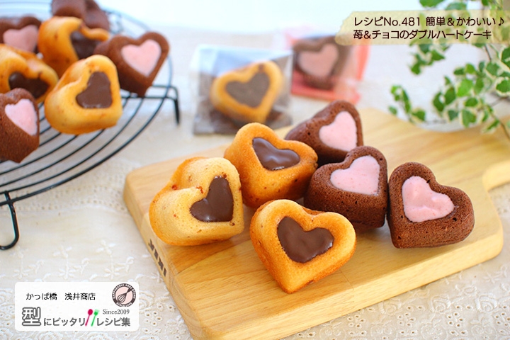 苺 チョコのダブルハートケーキ No 481 レシピ 作り方 By 楽天出店店舗 浅井商店 楽天レシピ
