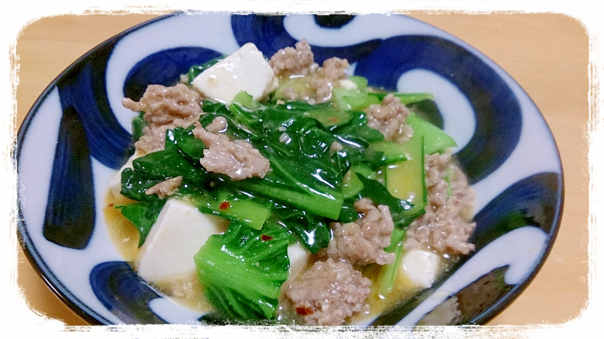 ターサイと豚挽き肉と豆腐の中華煮