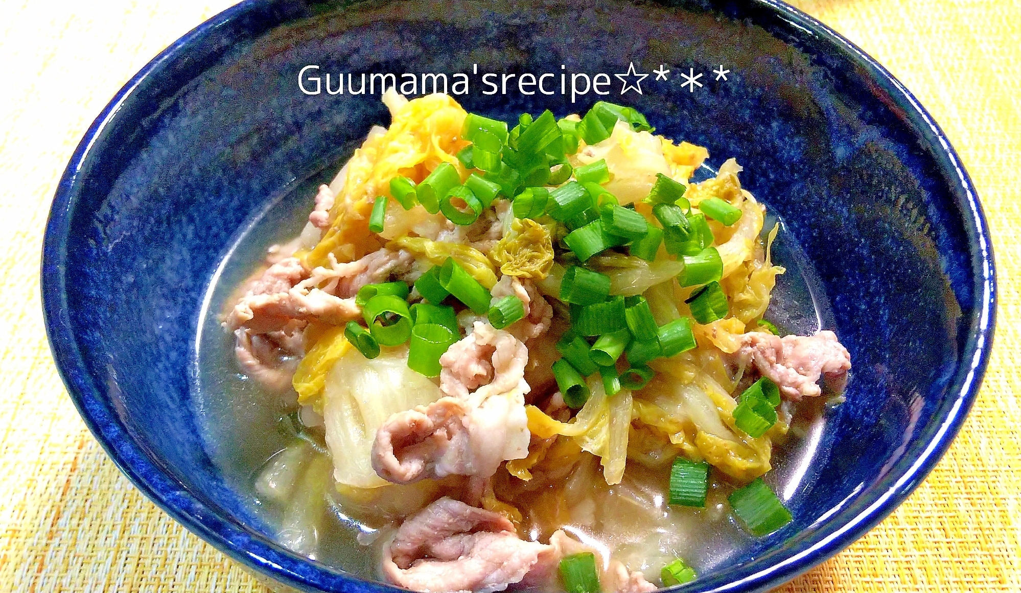 煮るだけ10分♡余った白菜♡白菜と豚肉のくたっと煮