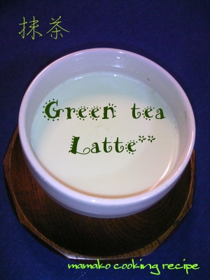 抹茶オレ♡Green　ｔｅａ　Ｌａｔｔｅ♡