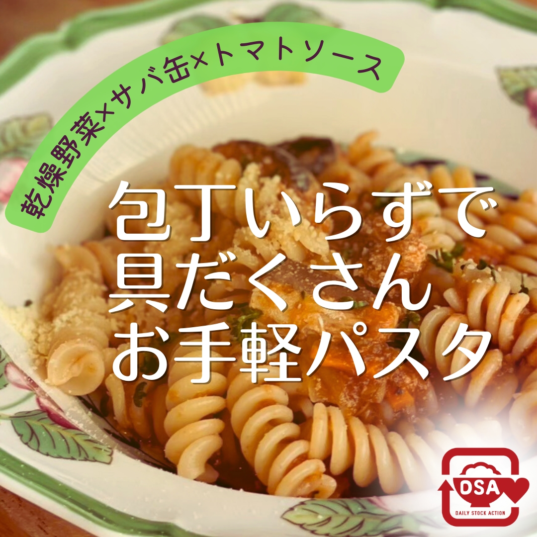 包丁いらずで具たくさん！お手軽パスタ