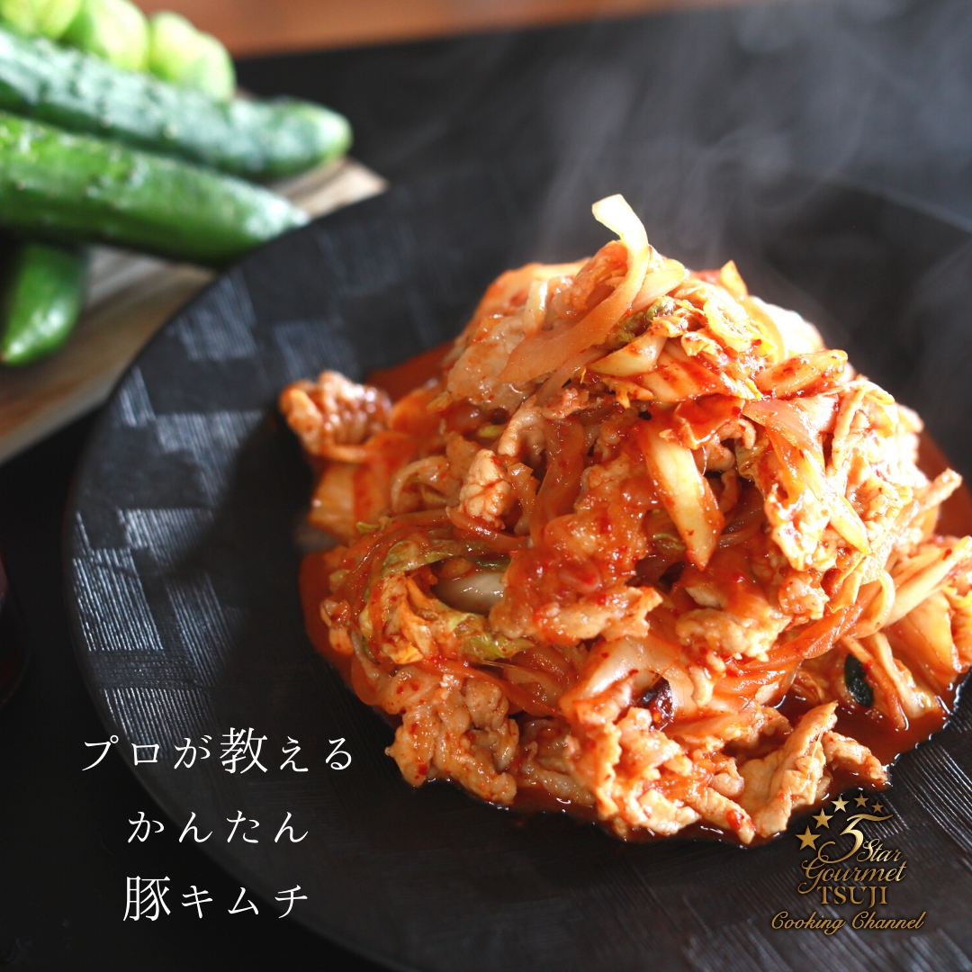 至高 豚キムチ ご飯に合う プロが教える レシピ 作り方 By 辻クッキング 楽天レシピ