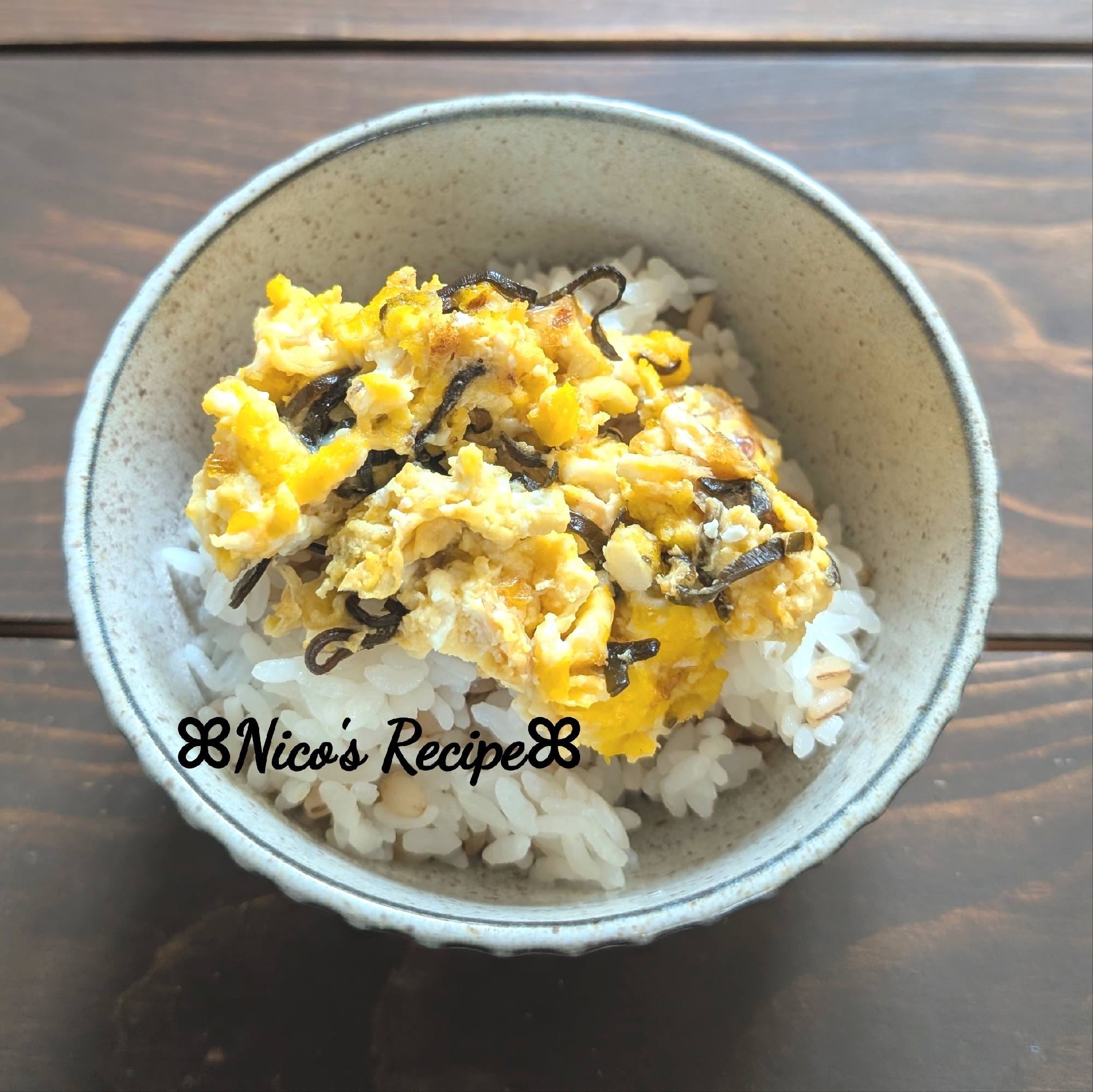 卵と塩昆布の中華炒め