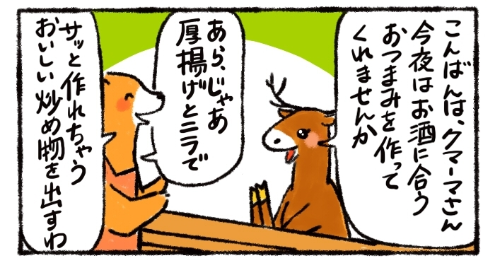 レシピ漫画 ニラと納豆の厚揚げ炒め クマーマさんに聞いてみよ デイリシャス 楽天レシピ レシピ漫画 ニラと納豆の厚揚げ炒め クマーマさんに聞いてみよ デイリシャス 楽天レシピ