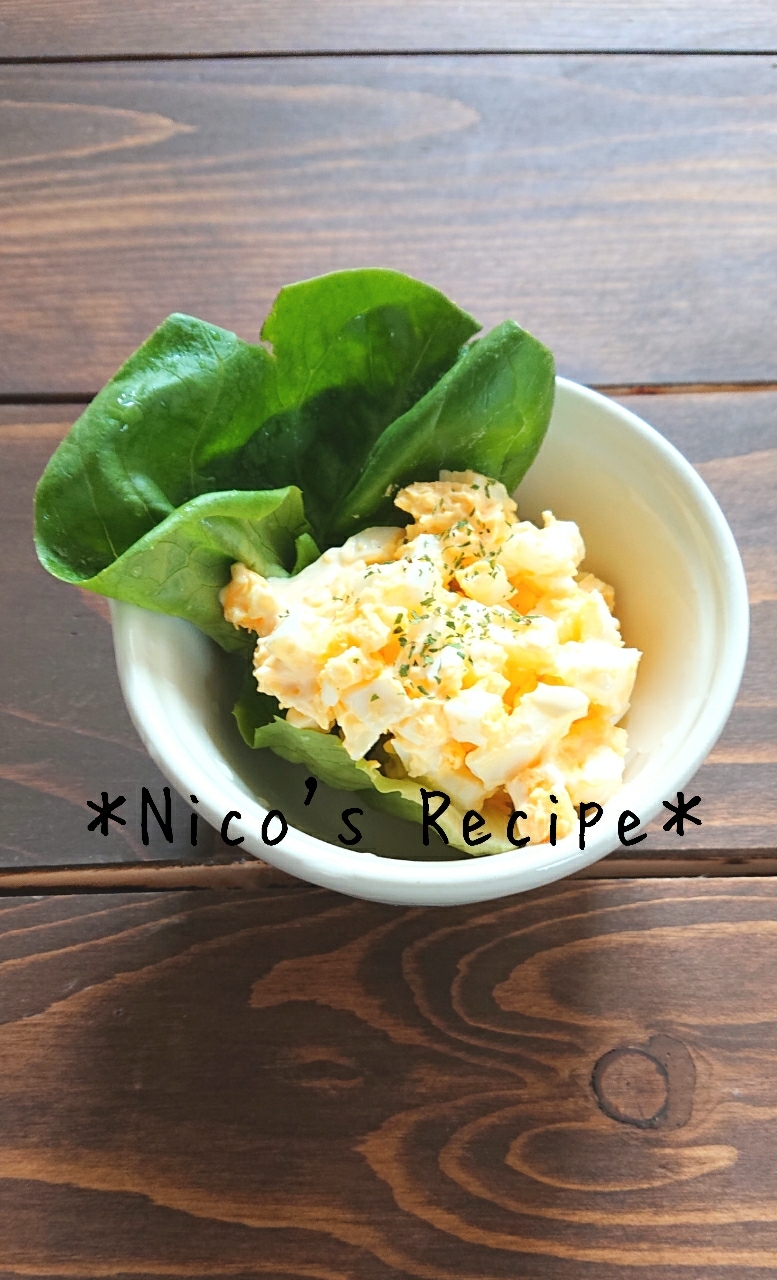 からしマヨのたまごサラダ レシピ 作り方 By Nico 楽天レシピ からしマヨのたまごサラダ レシピ 作り方 By Nico 楽天レシピ