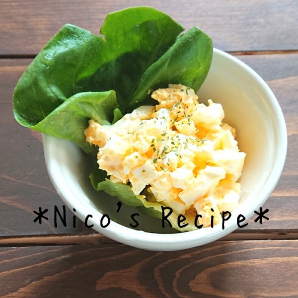 からしマヨのたまごサラダ レシピ 作り方 By Nico 楽天レシピ からしマヨのたまごサラダ レシピ 作り方 By Nico 楽天レシピ