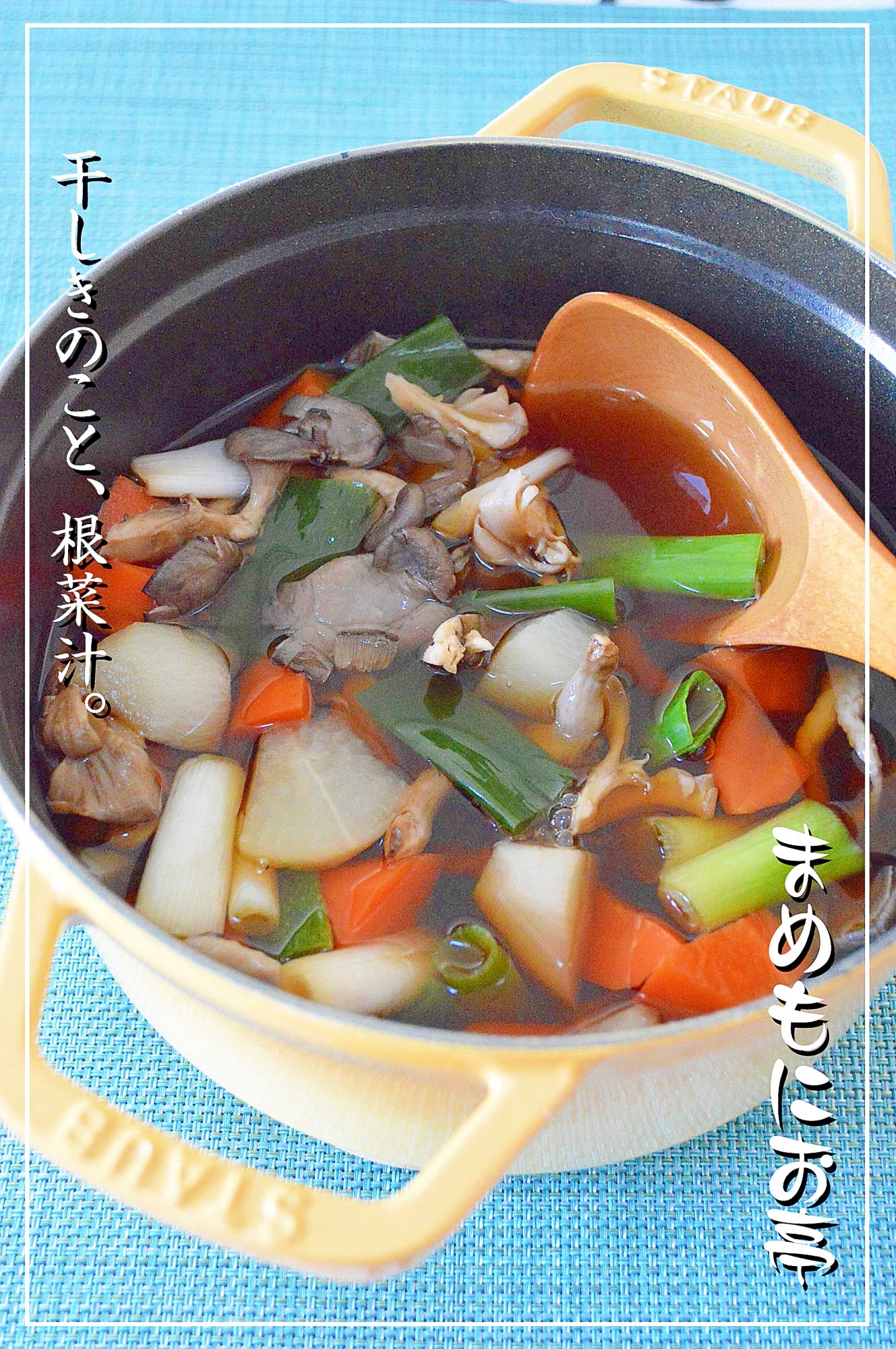 干しきのこで旨味倍増 根菜たっぷり きのこ汁 レシピ 作り方 By まめもにお 楽天レシピ