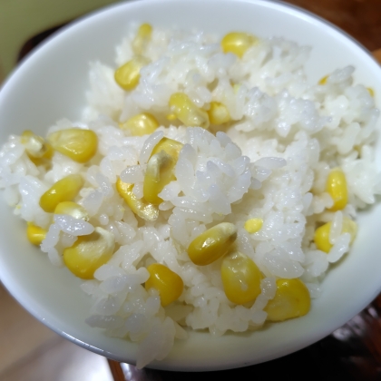 粒たっぷり！とうもろこしごはん