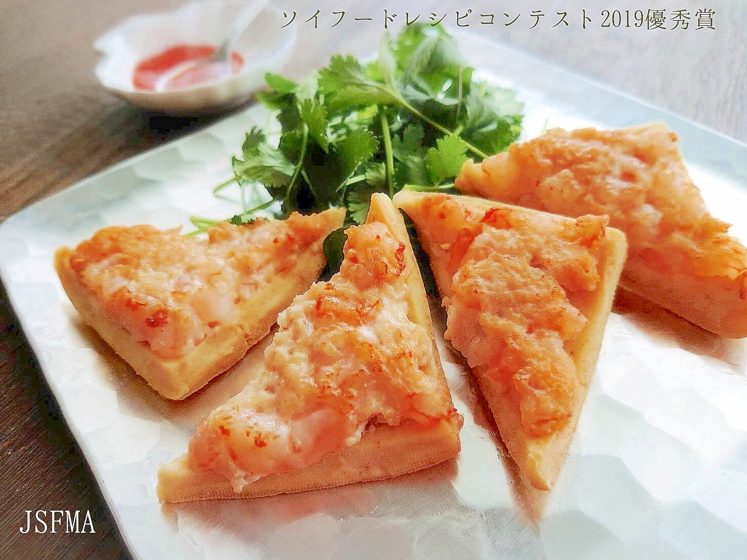 【ソイフード】エビトースト風高野豆腐