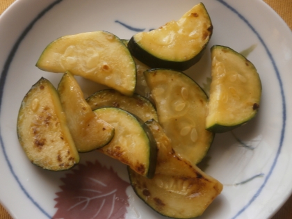 しっかり焼き目を付けたズッキーニソテー