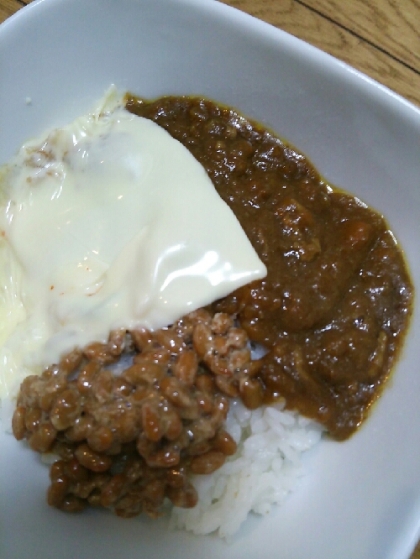 冷凍にしていたカレーで、簡単ランチでした～。
納豆とチーズ大好きだから、これも大好き♪♪
ごちそうさまでした( ´∀｀)