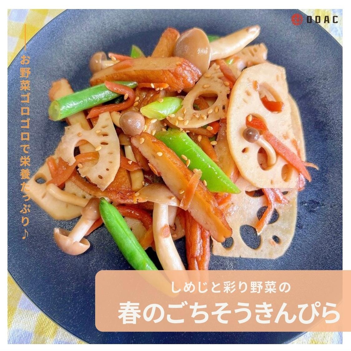 しめじとさつま揚げの春のごちそうきんぴら