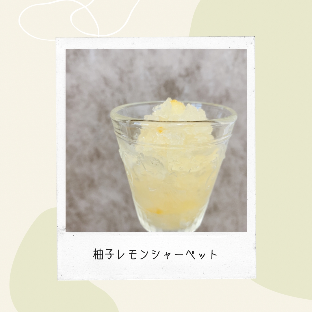 柚子レモンシャーベット