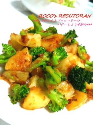 相性抜群 ジャガ ブロッコリーのバター醤油炒め レシピ 作り方 By Roco Way 楽天レシピ 相性抜群 ジャガ ブロッコリーのバター醤油炒め レシピ 作り方 By Roco Way 楽天レシピ