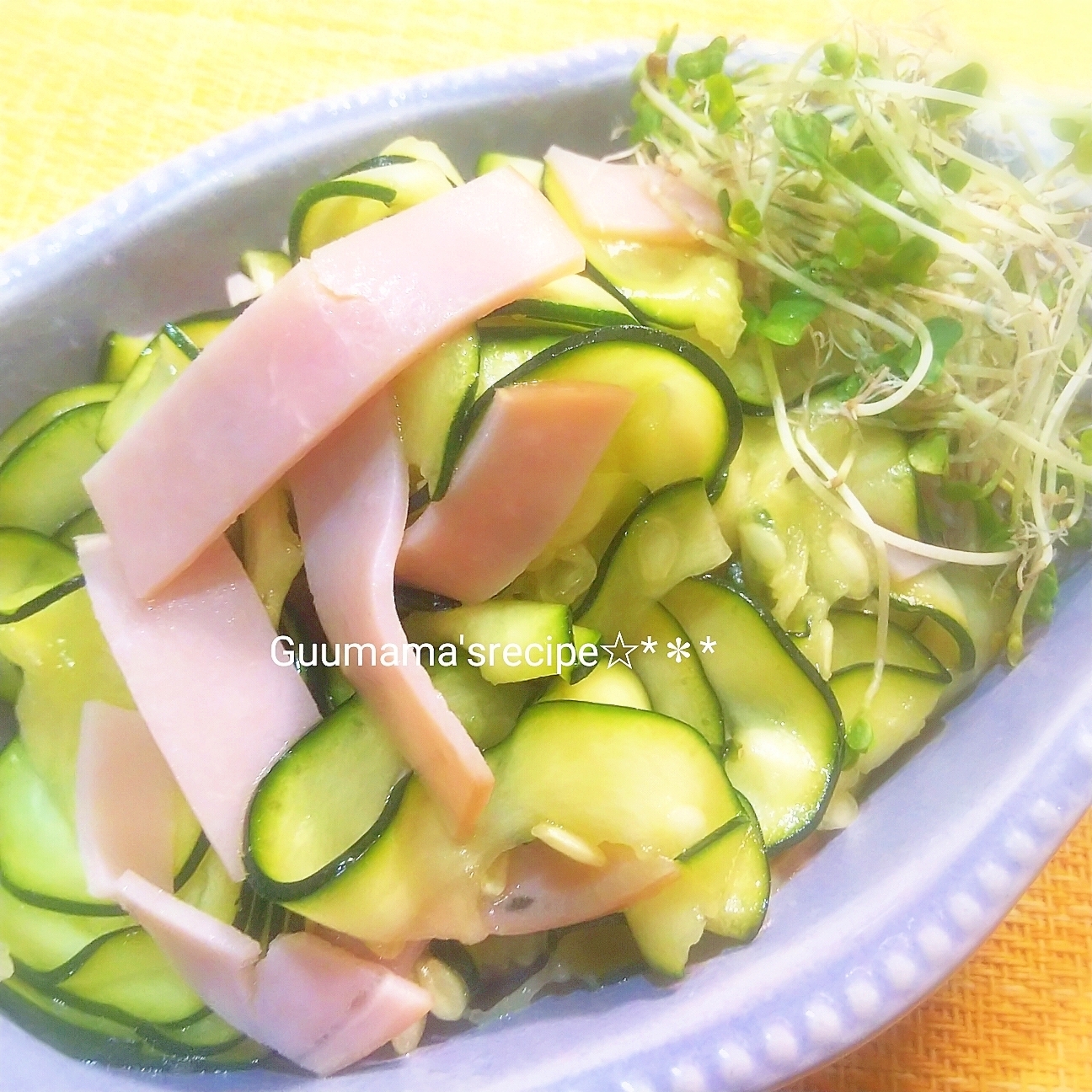 にんにくオリーブオイルで♡ズッキーニとハムのマリネ