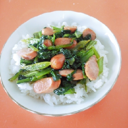 小松菜とウインナ―の醤油炒め丼