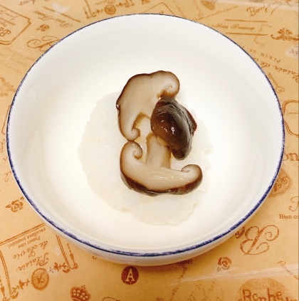 椎茸丼♪(﹡ˆ﹀ˆ﹡)