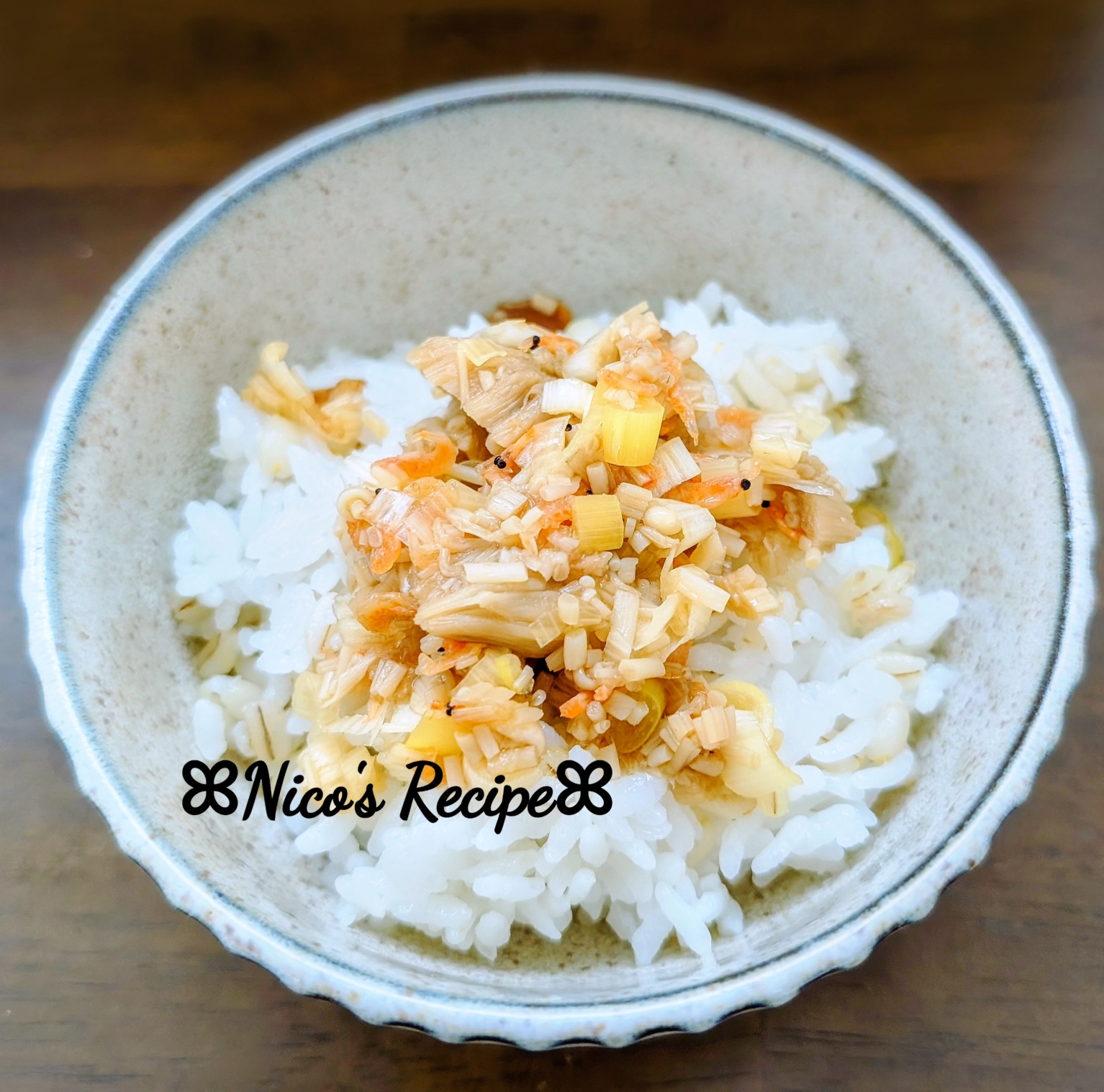 ねぎと桜えび入り♬なめ茸