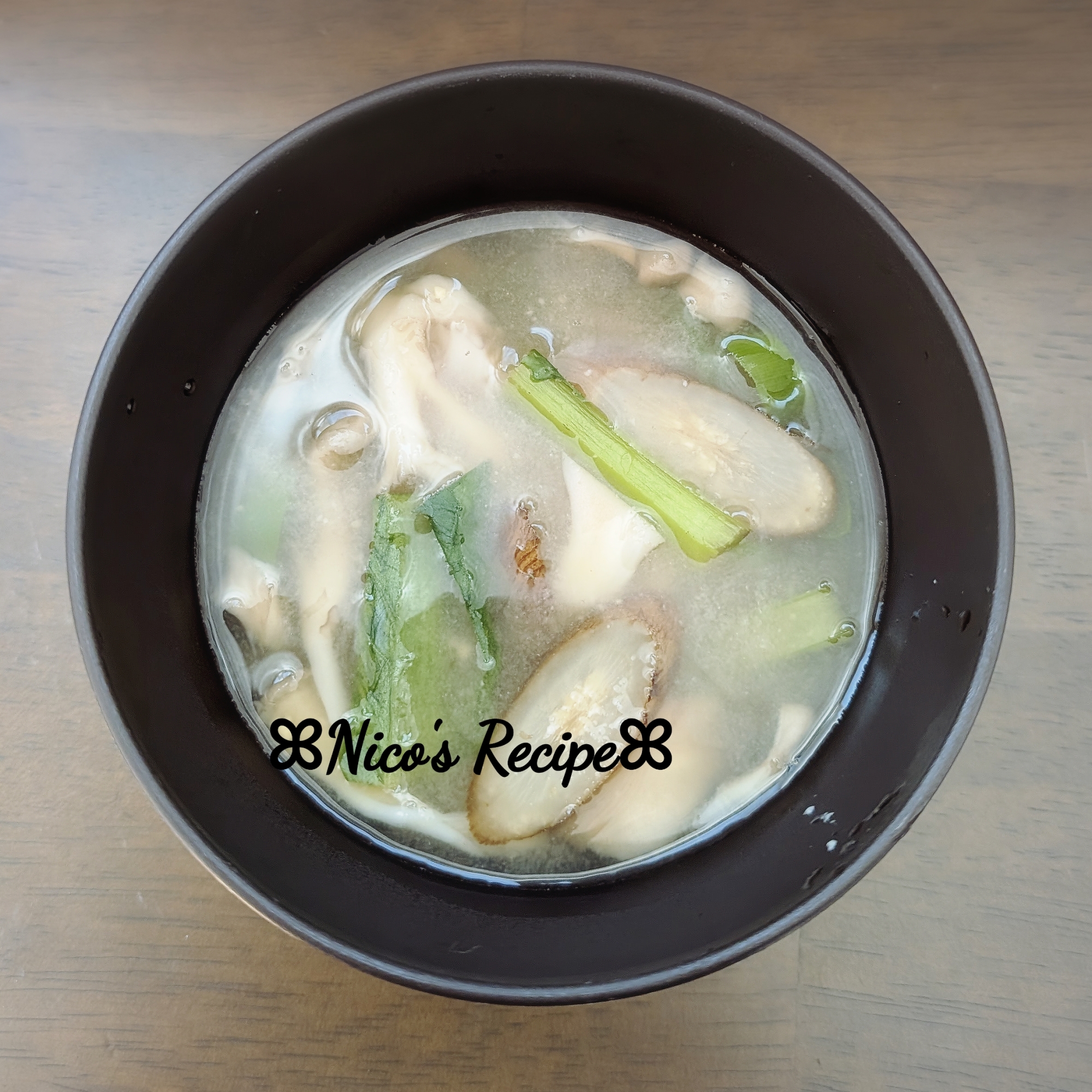 ごぼうと小松菜のみそ汁