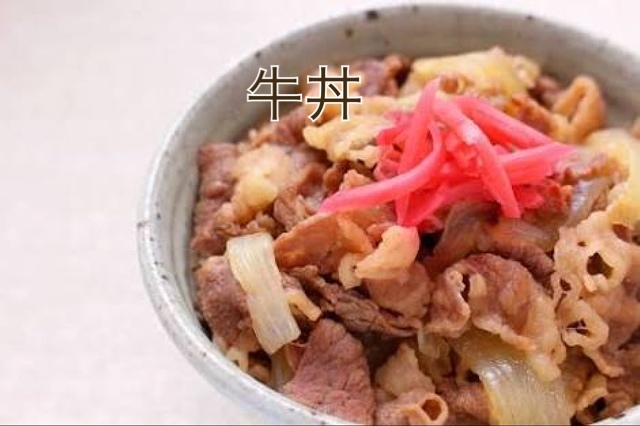 牛丼