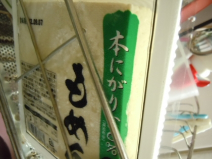 (*ゝ(ェ)･)ﾉｺﾝﾊﾞﾝﾜ❤
お豆腐買ったらまず朝にこの準備❤
水切りしてあるとお料理の幅広がるから良いよね❤(*≧∇≦)/感謝❤