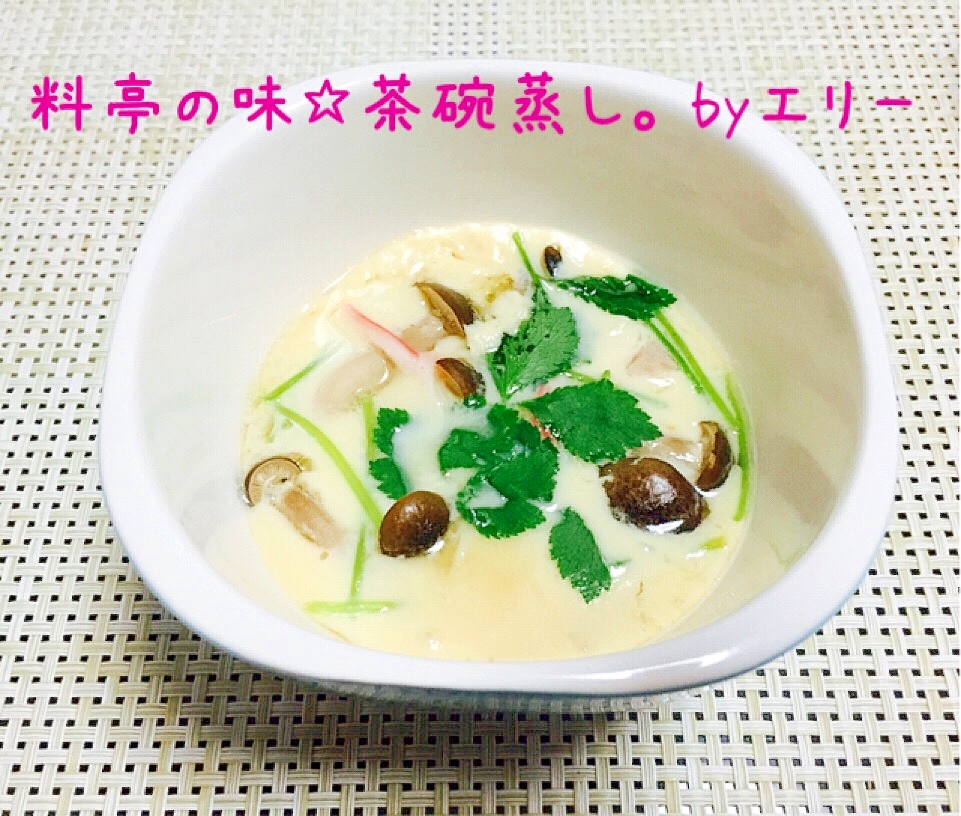 レンジde 料亭の味♡茶碗蒸し。